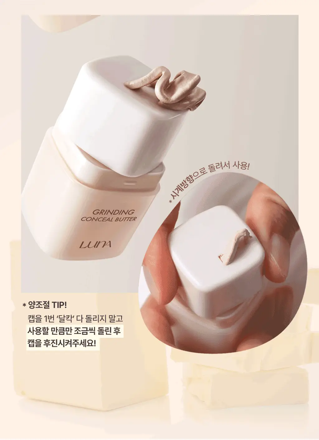 [모공브러쉬증정/프라이머컨실러] 루나 그라인딩 컨실 버터 기획 4colors 상세페이지 19